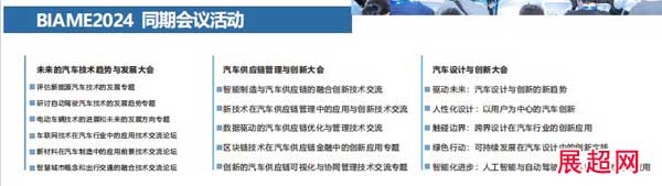 2024第十三届北京国际汽车制造业博览会同期会议活动