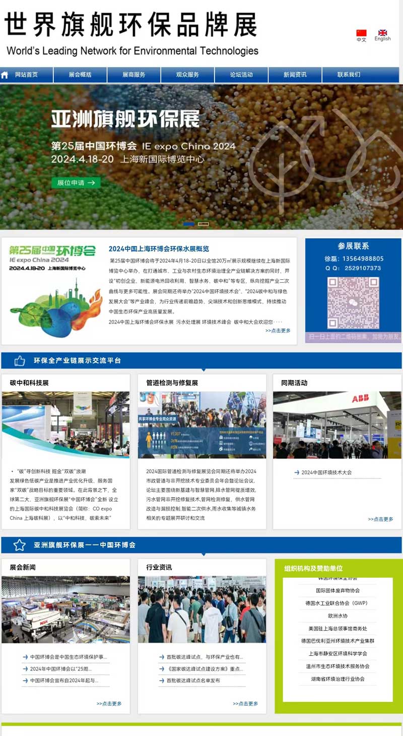 2024年中国上海环博会环保水展网站首页