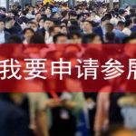 2027中国国际健康产业博览会(CIHIE·健博会)