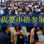 第八届浙江国际智慧交通产业博览会暨公路建管养设备及材料博览会